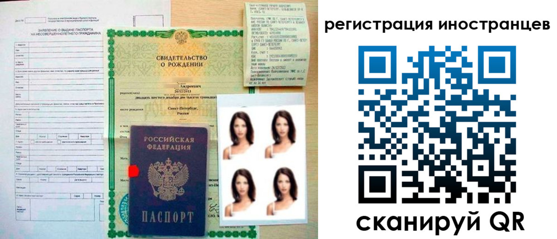 регистрация в Сосновке