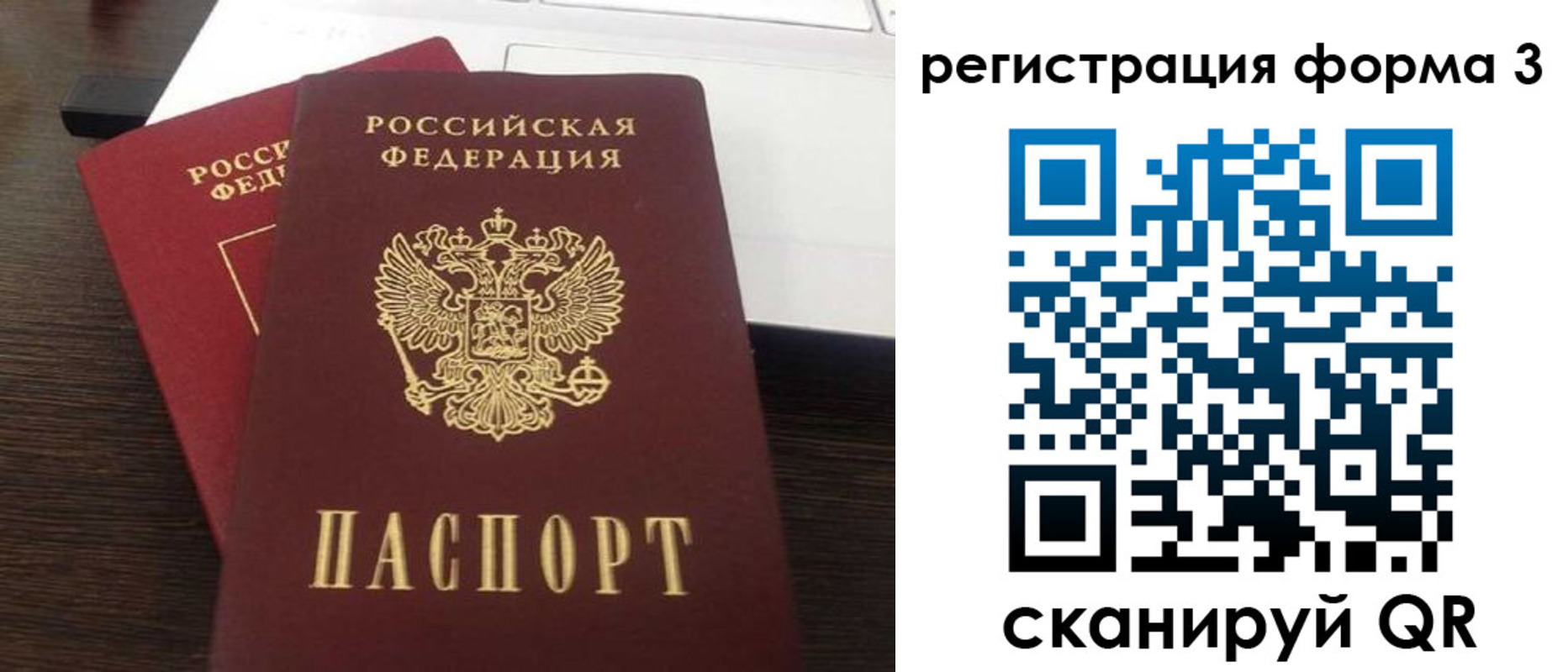 временная регистрация надежно в Сосновке