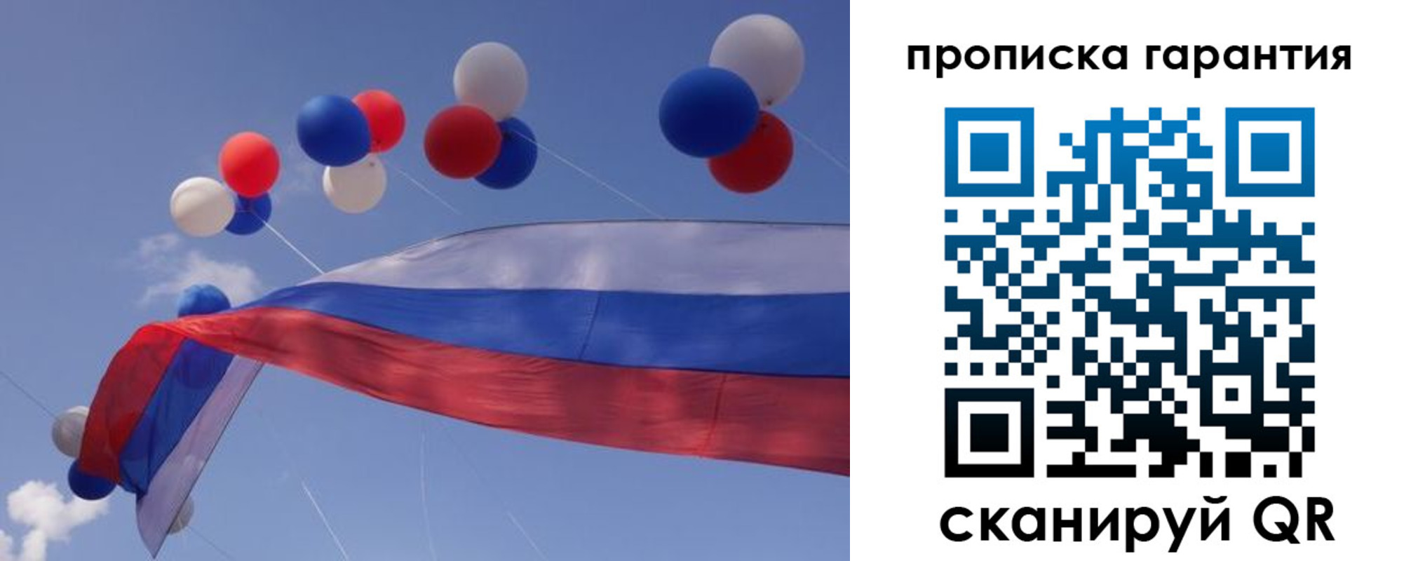 прописка законно в Сосновке
